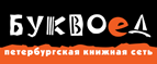 Скидка 10% для новых покупателей в bookvoed.ru! - Мичуринск